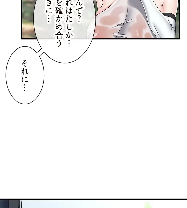 童貞俺氏、異世界でヤベェ催眠スキルを手に入れてエロ無双!? 第92話 - 43
