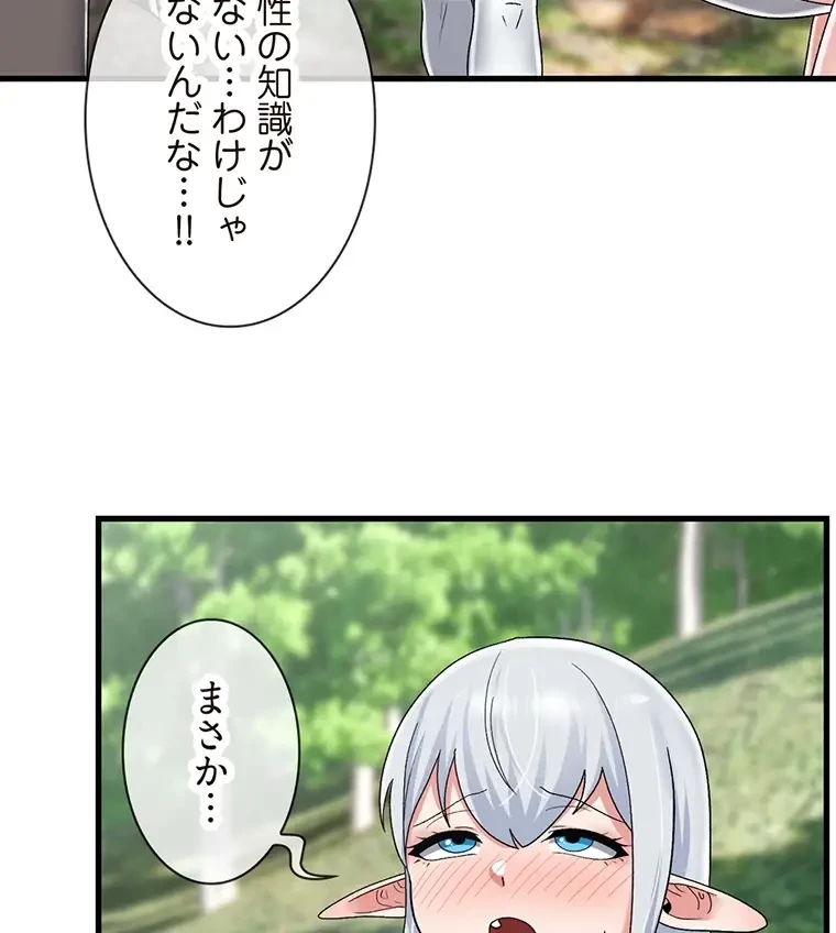 童貞俺氏、異世界でヤベェ催眠スキルを手に入れてエロ無双!? 第92話 - 45