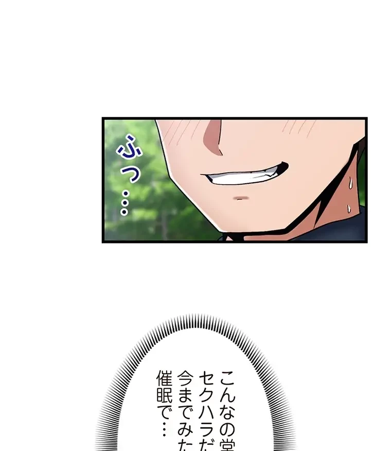童貞俺氏、異世界でヤベェ催眠スキルを手に入れてエロ無双!? 第92話 - 59