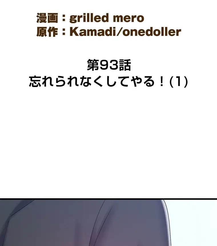 童貞俺氏、異世界でヤベェ催眠スキルを手に入れてエロ無双!? 第93話 - 10