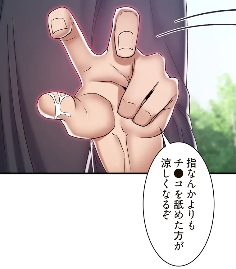 童貞俺氏、異世界でヤベェ催眠スキルを手に入れてエロ無双!? 第93話 - 11