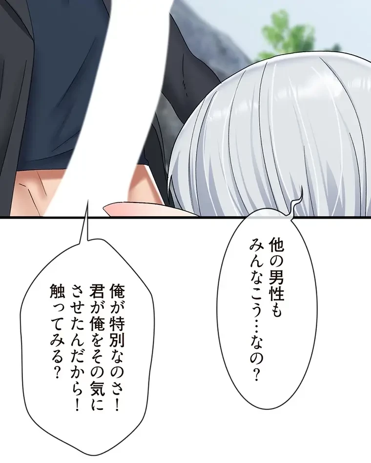 童貞俺氏、異世界でヤベェ催眠スキルを手に入れてエロ無双!? 第93話 - 23