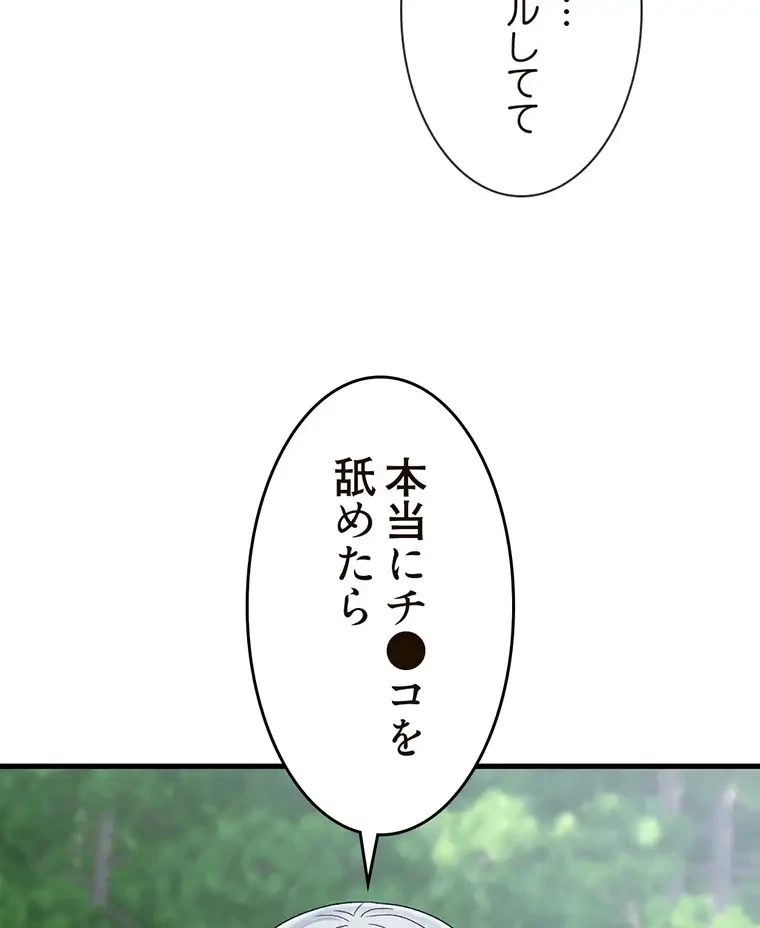 童貞俺氏、異世界でヤベェ催眠スキルを手に入れてエロ無双!? 第93話 - 27