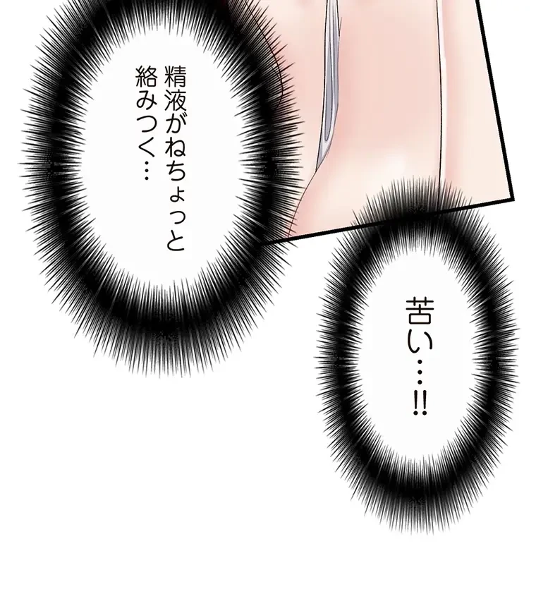 童貞俺氏、異世界でヤベェ催眠スキルを手に入れてエロ無双!? 第93話 - 55