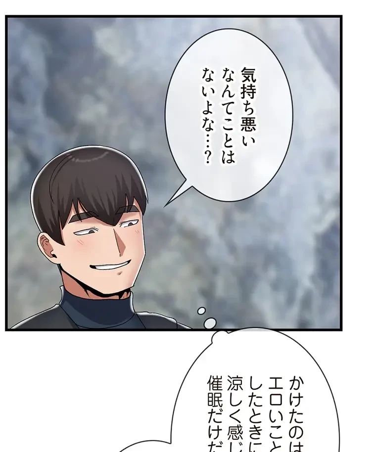 童貞俺氏、異世界でヤベェ催眠スキルを手に入れてエロ無双!? 第93話 - 65