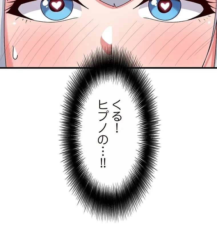 童貞俺氏、異世界でヤベェ催眠スキルを手に入れてエロ無双!? 第94話 - 2