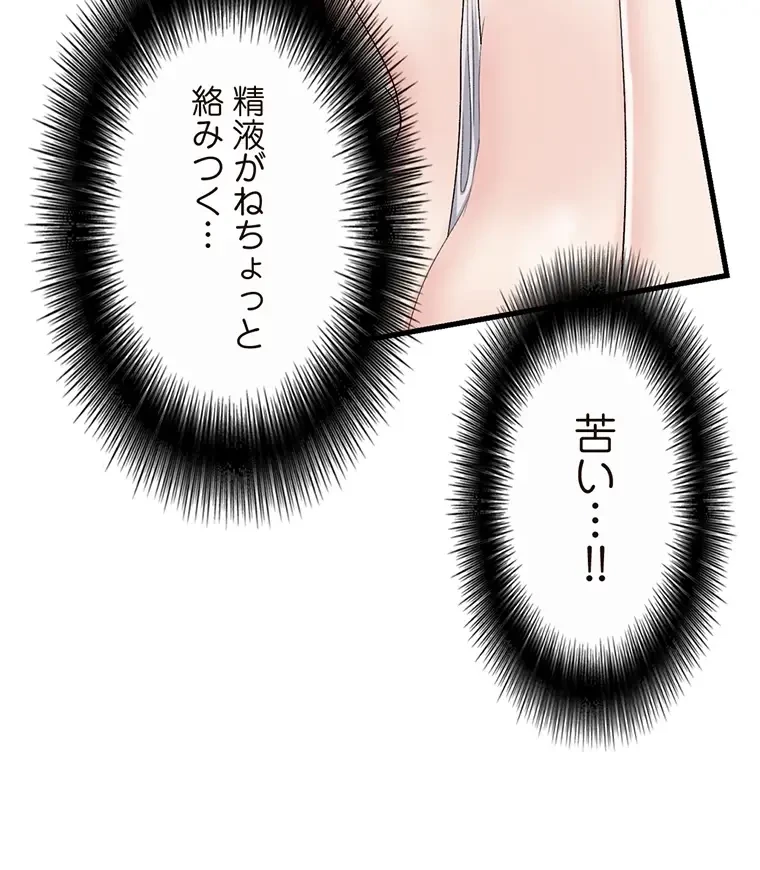 童貞俺氏、異世界でヤベェ催眠スキルを手に入れてエロ無双!? 第94話 - 9
