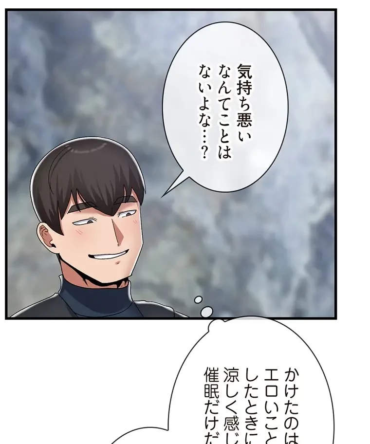 童貞俺氏、異世界でヤベェ催眠スキルを手に入れてエロ無双!? 第94話 - 19