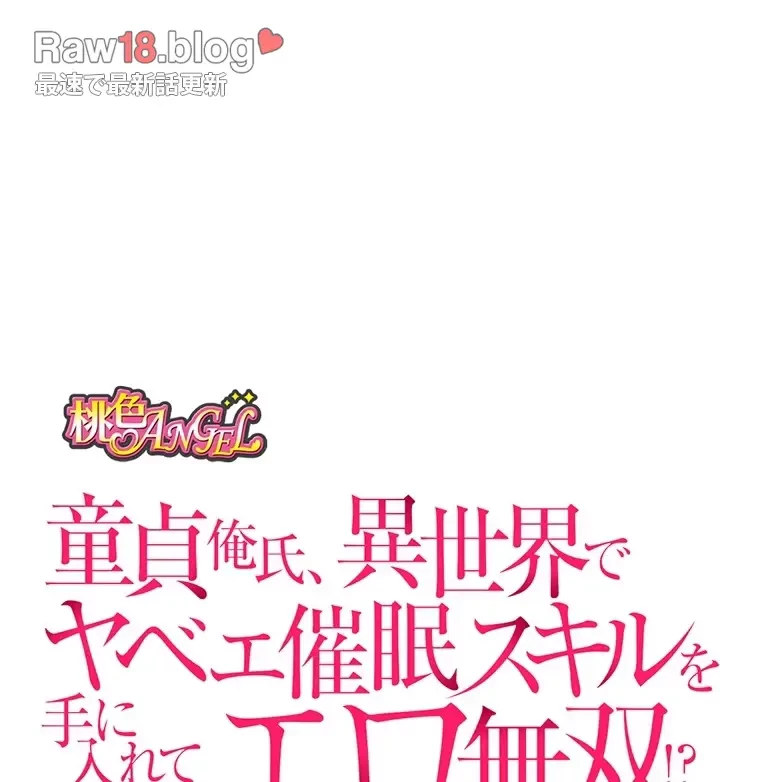 童貞俺氏、異世界でヤベェ催眠スキルを手に入れてエロ無双!? 第94話 - 34
