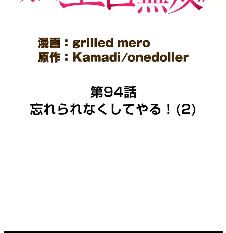 童貞俺氏、異世界でヤベェ催眠スキルを手に入れてエロ無双!? 第94話 - 35