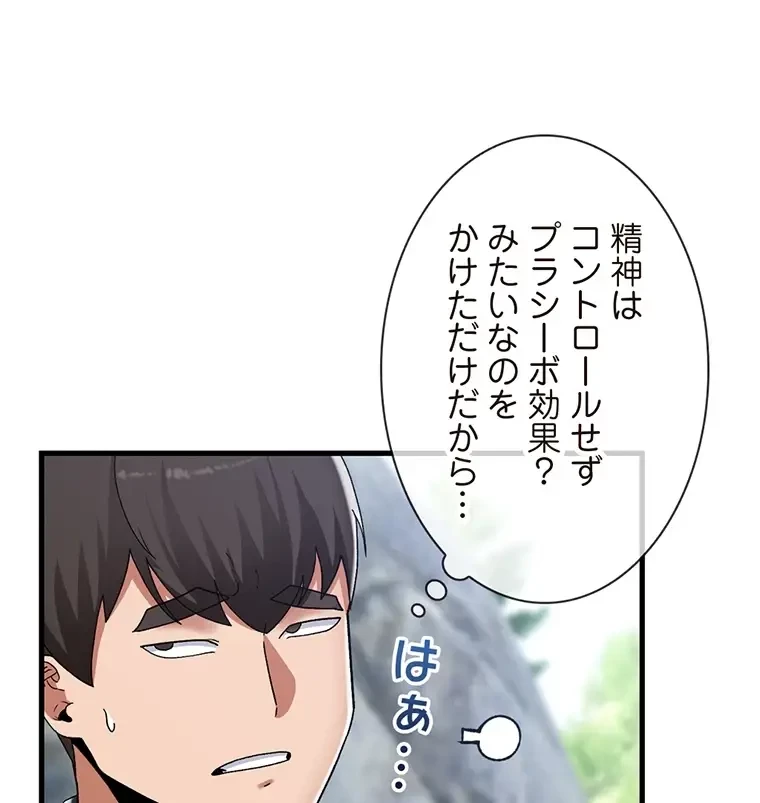 童貞俺氏、異世界でヤベェ催眠スキルを手に入れてエロ無双!? 第94話 - 38