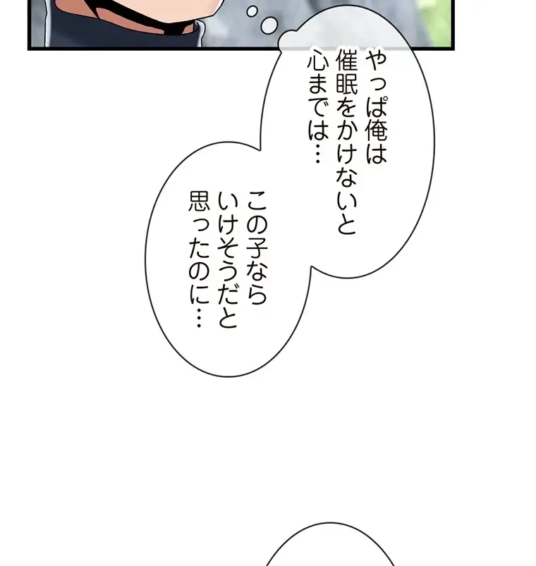 童貞俺氏、異世界でヤベェ催眠スキルを手に入れてエロ無双!? 第94話 - 39