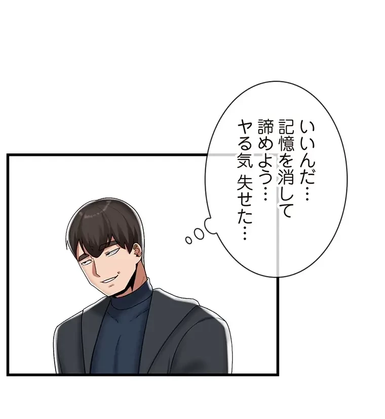 童貞俺氏、異世界でヤベェ催眠スキルを手に入れてエロ無双!? 第94話 - 43