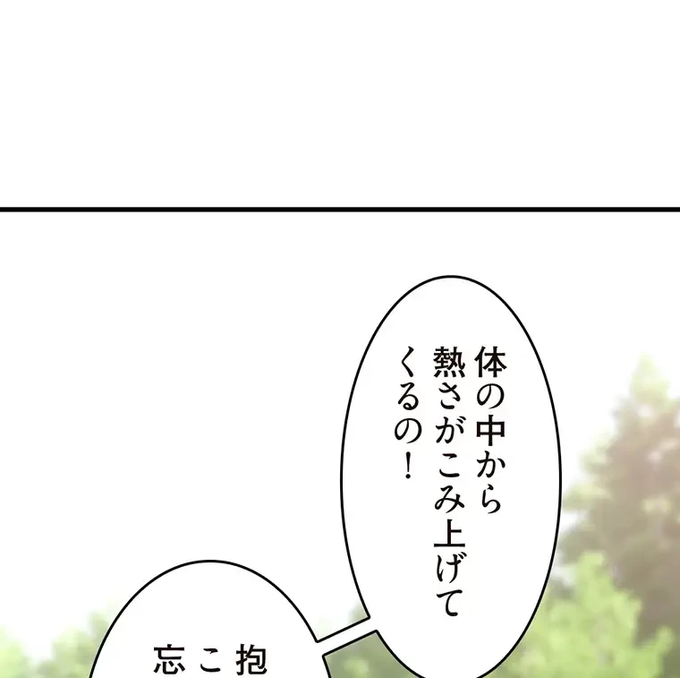 童貞俺氏、異世界でヤベェ催眠スキルを手に入れてエロ無双!? 第94話 - 48