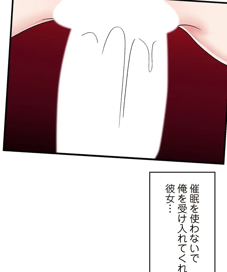 童貞俺氏、異世界でヤベェ催眠スキルを手に入れてエロ無双!? 第94話 - 54