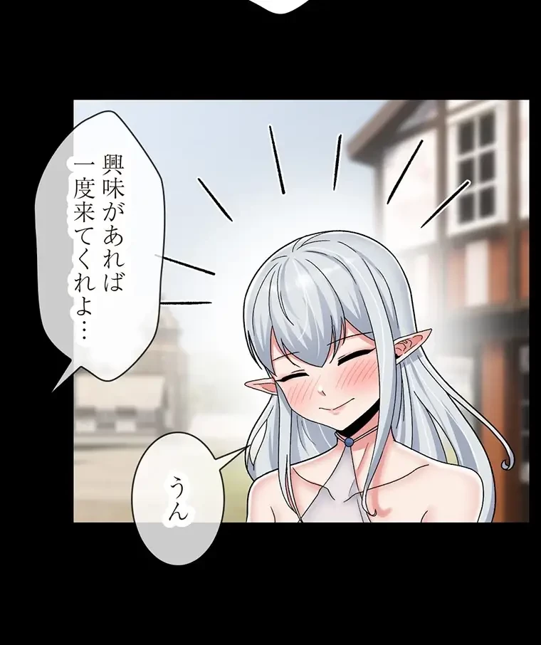 童貞俺氏、異世界でヤベェ催眠スキルを手に入れてエロ無双!? 第95話 - 29