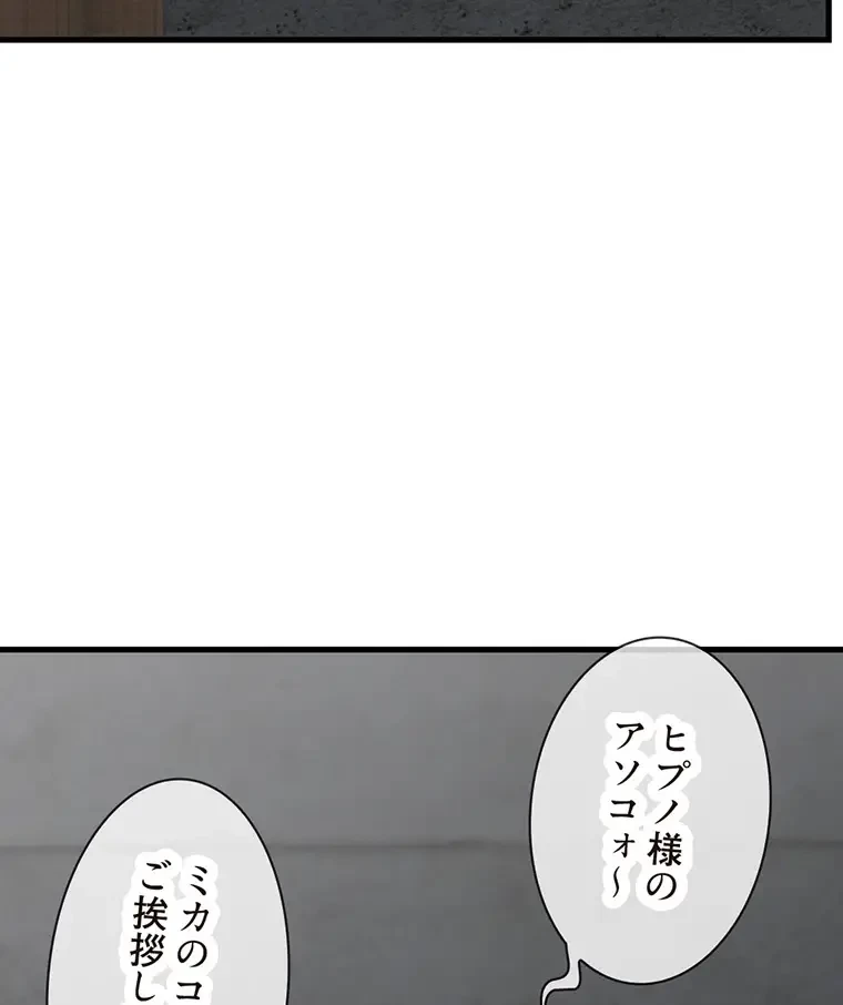 童貞俺氏、異世界でヤベェ催眠スキルを手に入れてエロ無双!? 第96話 - 2