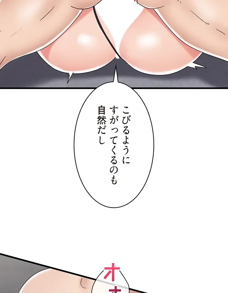 童貞俺氏、異世界でヤベェ催眠スキルを手に入れてエロ無双!? 第96話 - 32