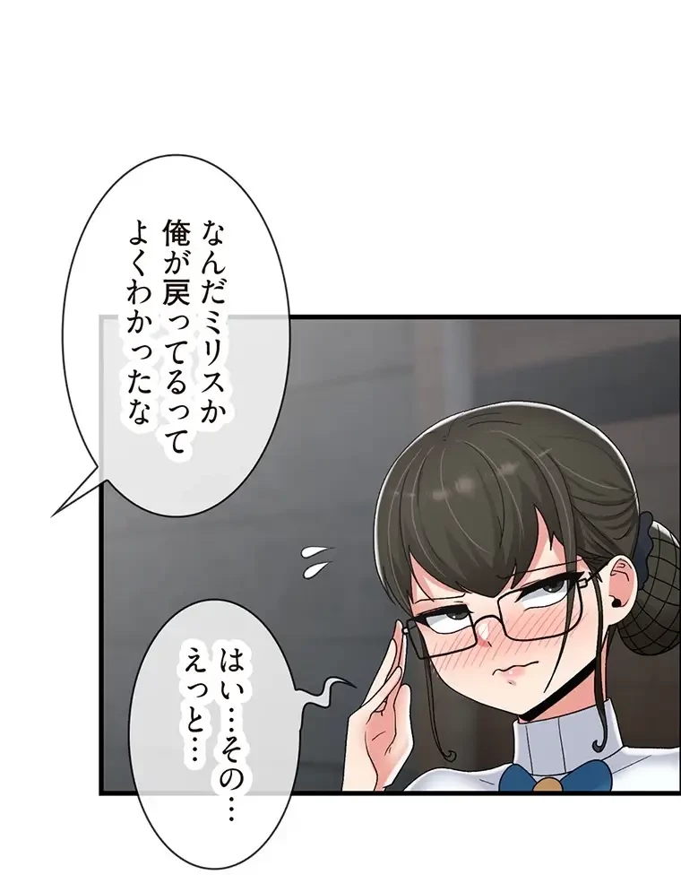 童貞俺氏、異世界でヤベェ催眠スキルを手に入れてエロ無双!? 第96話 - 43