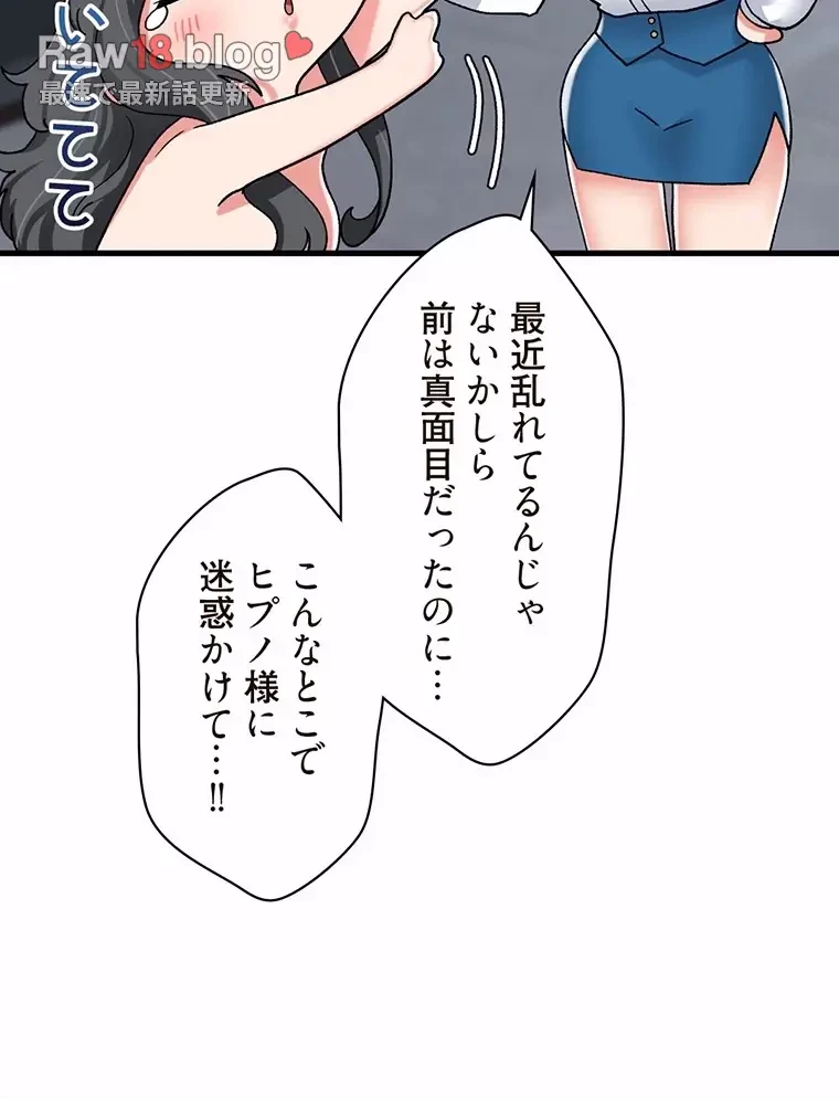 童貞俺氏、異世界でヤベェ催眠スキルを手に入れてエロ無双!? 第96話 - 47