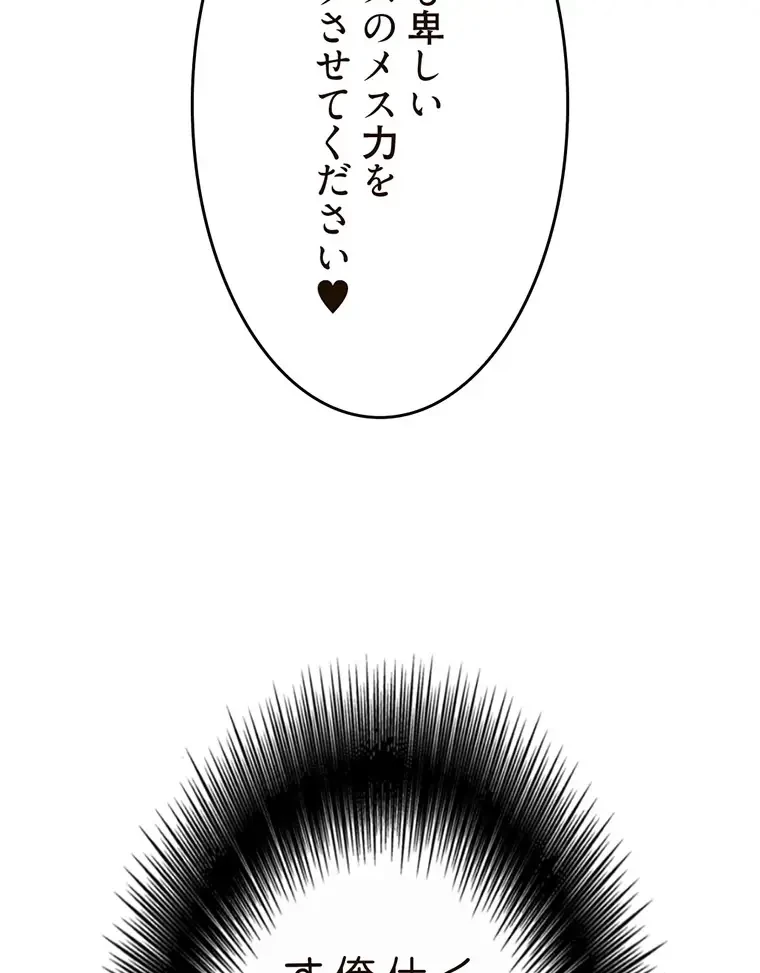 童貞俺氏、異世界でヤベェ催眠スキルを手に入れてエロ無双!? 第96話 - 58