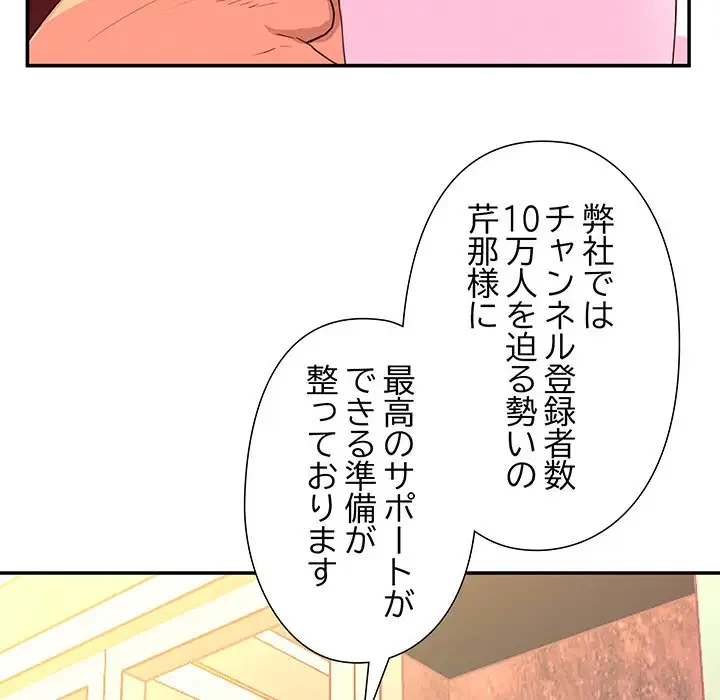 江口さんは有名になりたい 第9話 - 5