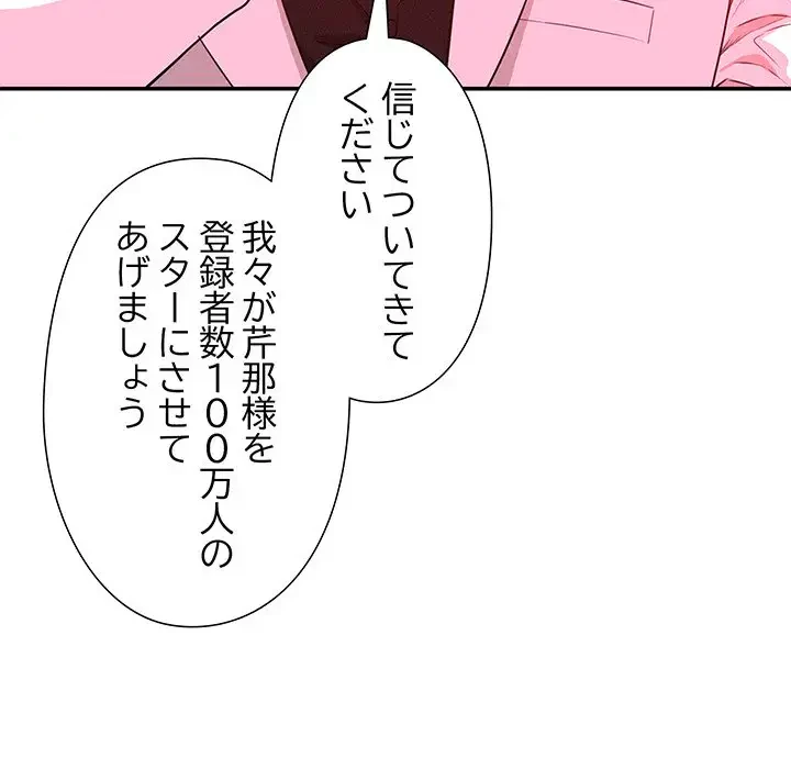 江口さんは有名になりたい 第9話 - 7