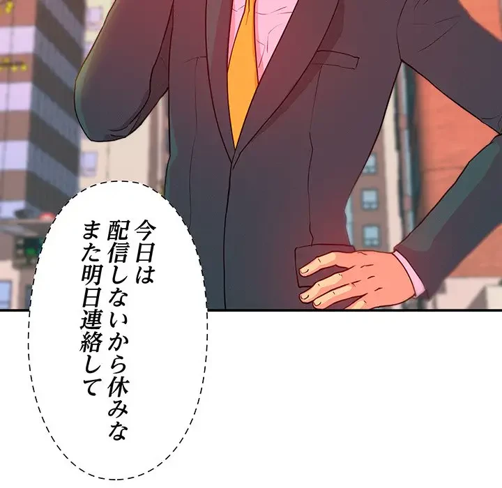 江口さんは有名になりたい 第9話 - 11