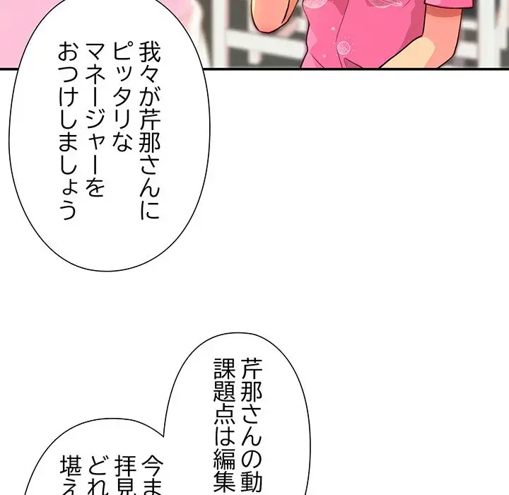 江口さんは有名になりたい 第9話 - 16