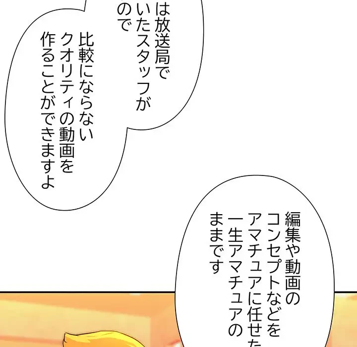 江口さんは有名になりたい 第9話 - 18