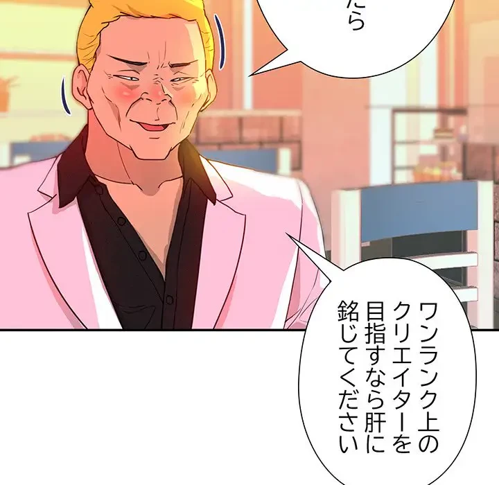 江口さんは有名になりたい 第9話 - 19