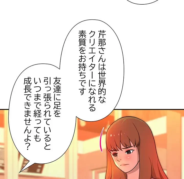 江口さんは有名になりたい 第9話 - 20