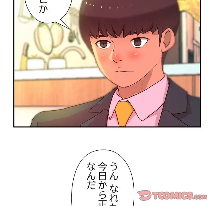 江口さんは有名になりたい 第9話 - 32