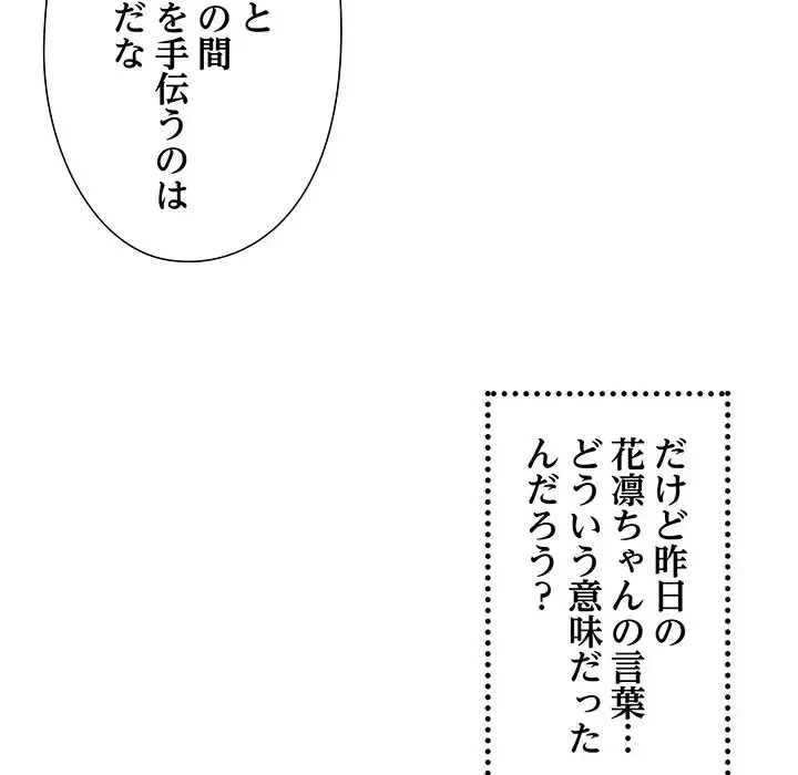 江口さんは有名になりたい 第9話 - 56