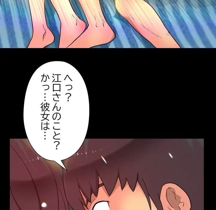 江口さんは有名になりたい 第9話 - 60