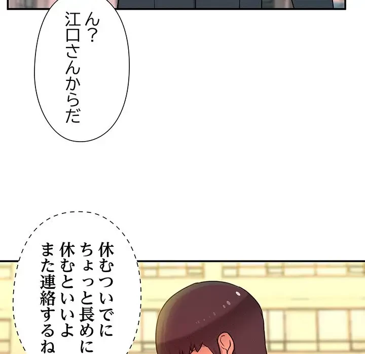 江口さんは有名になりたい 第9話 - 67