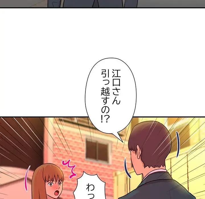 江口さんは有名になりたい 第9話 - 76