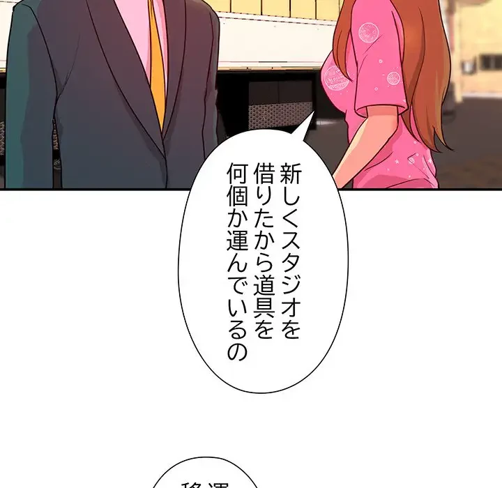 江口さんは有名になりたい 第9話 - 80