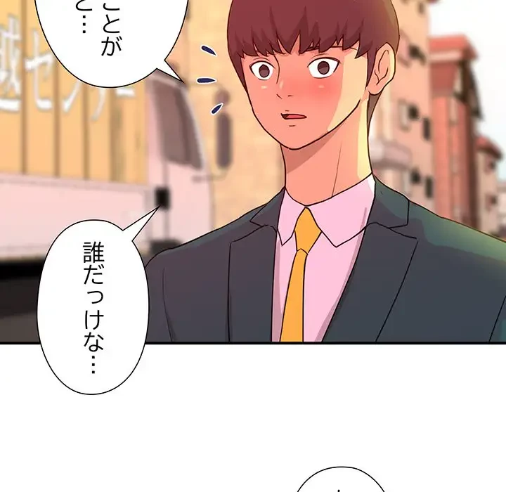 江口さんは有名になりたい 第9話 - 84