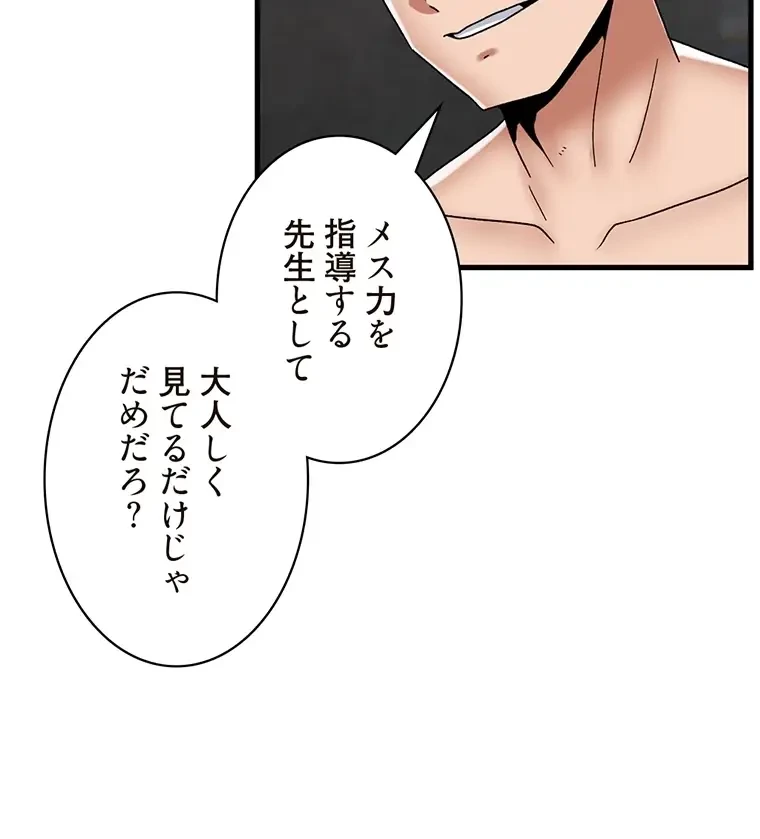 童貞俺氏、異世界でヤベェ催眠スキルを手に入れてエロ無双!? 第97話 - 11