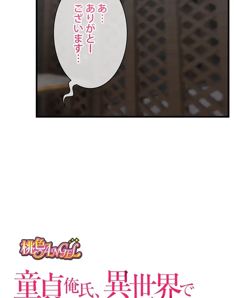 童貞俺氏、異世界でヤベェ催眠スキルを手に入れてエロ無双!? 第97話 - 27
