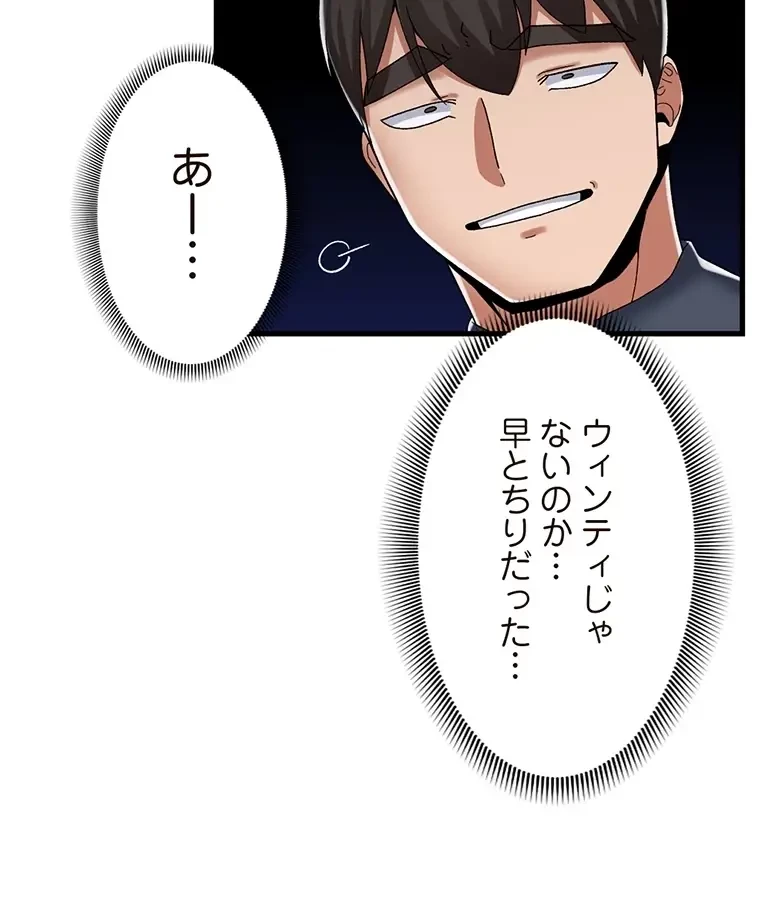 童貞俺氏、異世界でヤベェ催眠スキルを手に入れてエロ無双!? 第97話 - 45