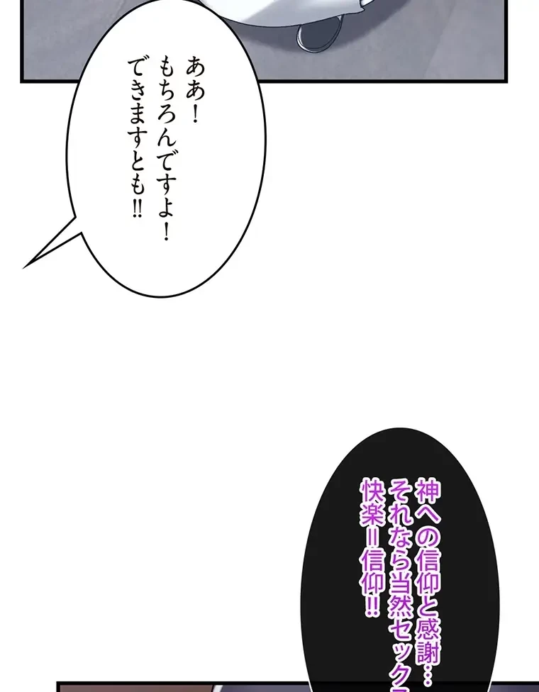 童貞俺氏、異世界でヤベェ催眠スキルを手に入れてエロ無双!? 第98話 - 10