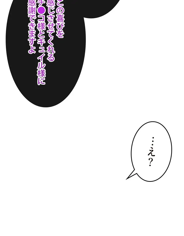 童貞俺氏、異世界でヤベェ催眠スキルを手に入れてエロ無双!? 第98話 - 12