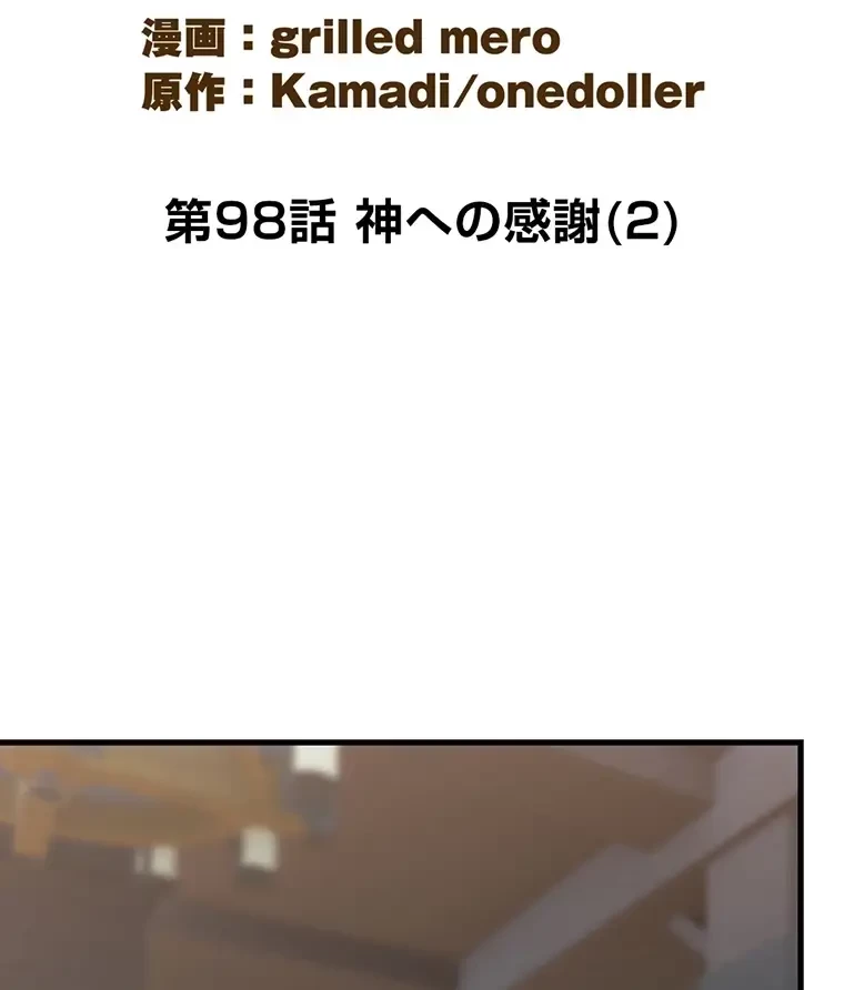 童貞俺氏、異世界でヤベェ催眠スキルを手に入れてエロ無双!? 第98話 - 14