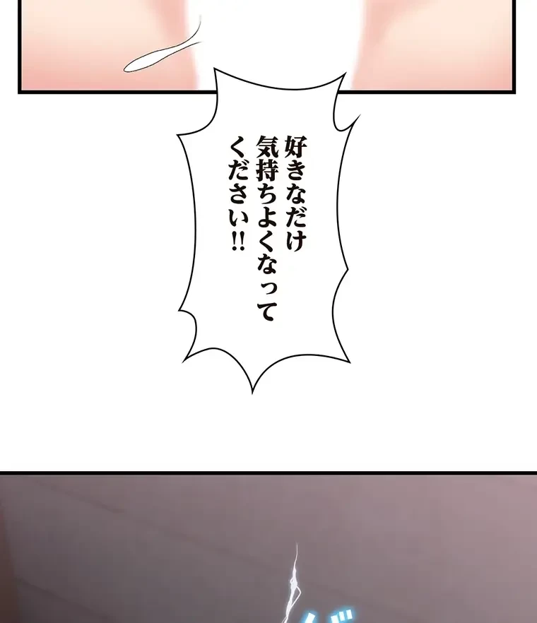童貞俺氏、異世界でヤベェ催眠スキルを手に入れてエロ無双!? 第98話 - 43