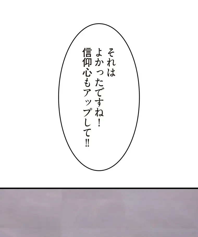 童貞俺氏、異世界でヤベェ催眠スキルを手に入れてエロ無双!? 第98話 - 56