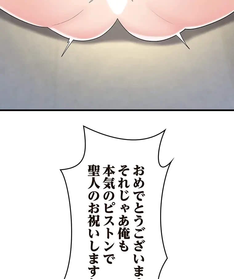 童貞俺氏、異世界でヤベェ催眠スキルを手に入れてエロ無双!? 第98話 - 58