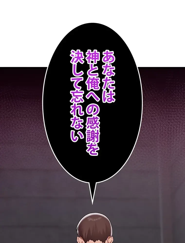 童貞俺氏、異世界でヤベェ催眠スキルを手に入れてエロ無双!? 第99話 - 9