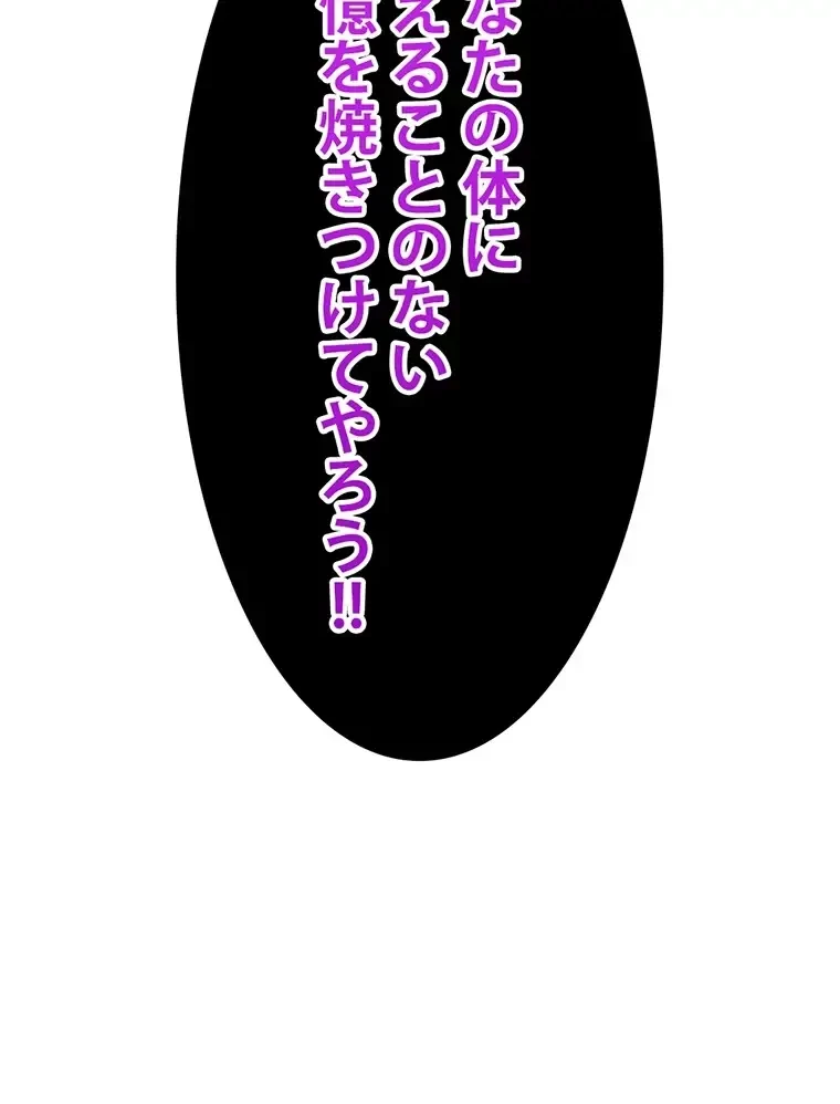 童貞俺氏、異世界でヤベェ催眠スキルを手に入れてエロ無双!? 第99話 - 11